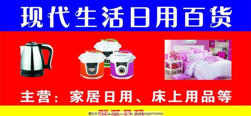 日用百货 生活不可或缺的基石